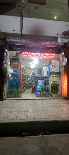 عکس سوپر اصغر