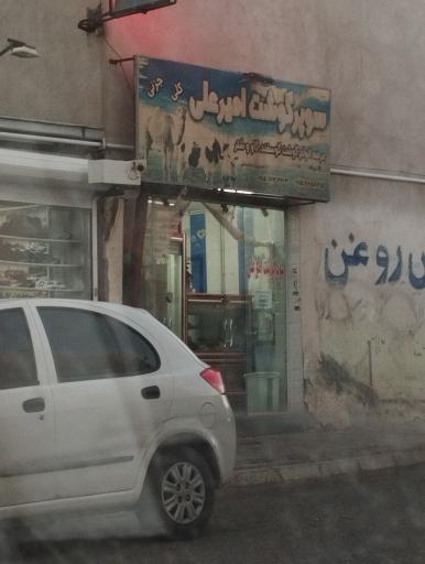عکس سوپر گوشت امیرعلی 