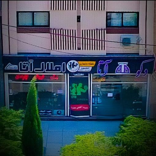 عکس دکو آتا 