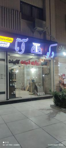 عکس دکو آتا 