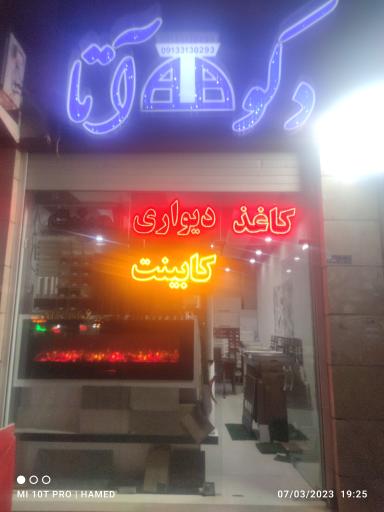 عکس دکو آتا 