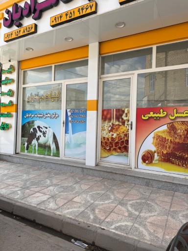عکس عسل و لبنیات مرادیان 
