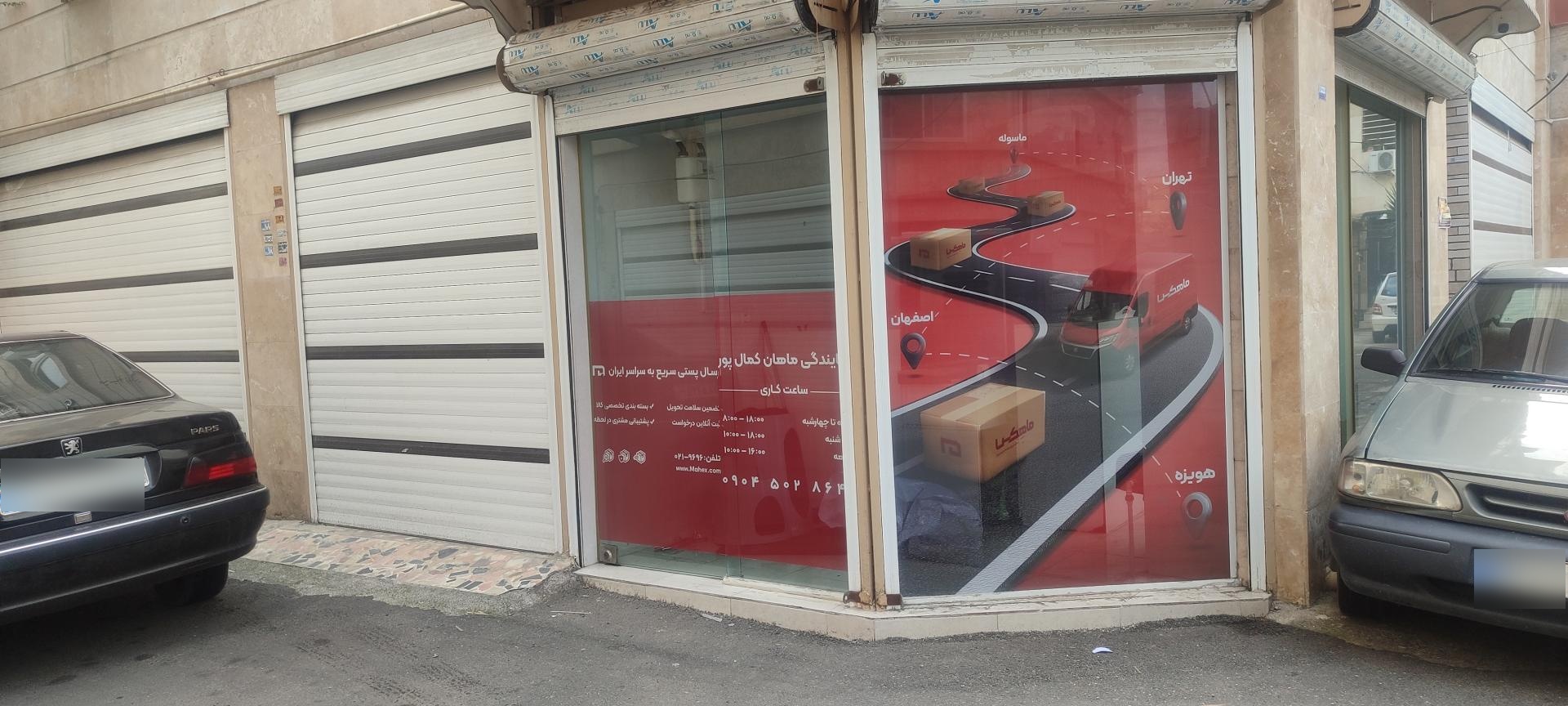 عکس نمایندگی ماهکس شعبه ماهان کمال پور