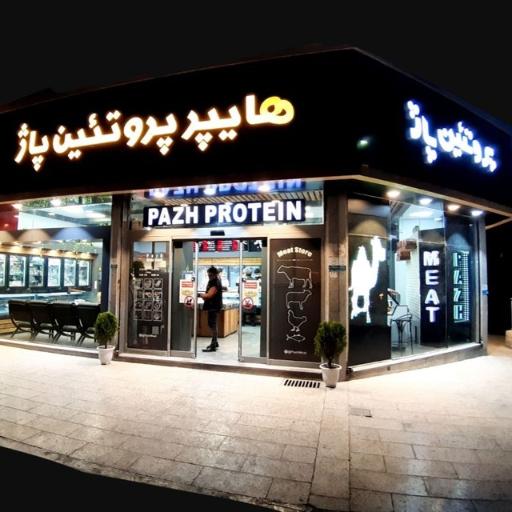 عکس هایپر پروتئین پاژ