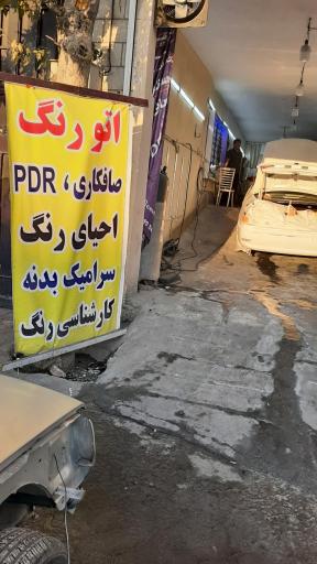 عکس خدمات خودرو سنترال