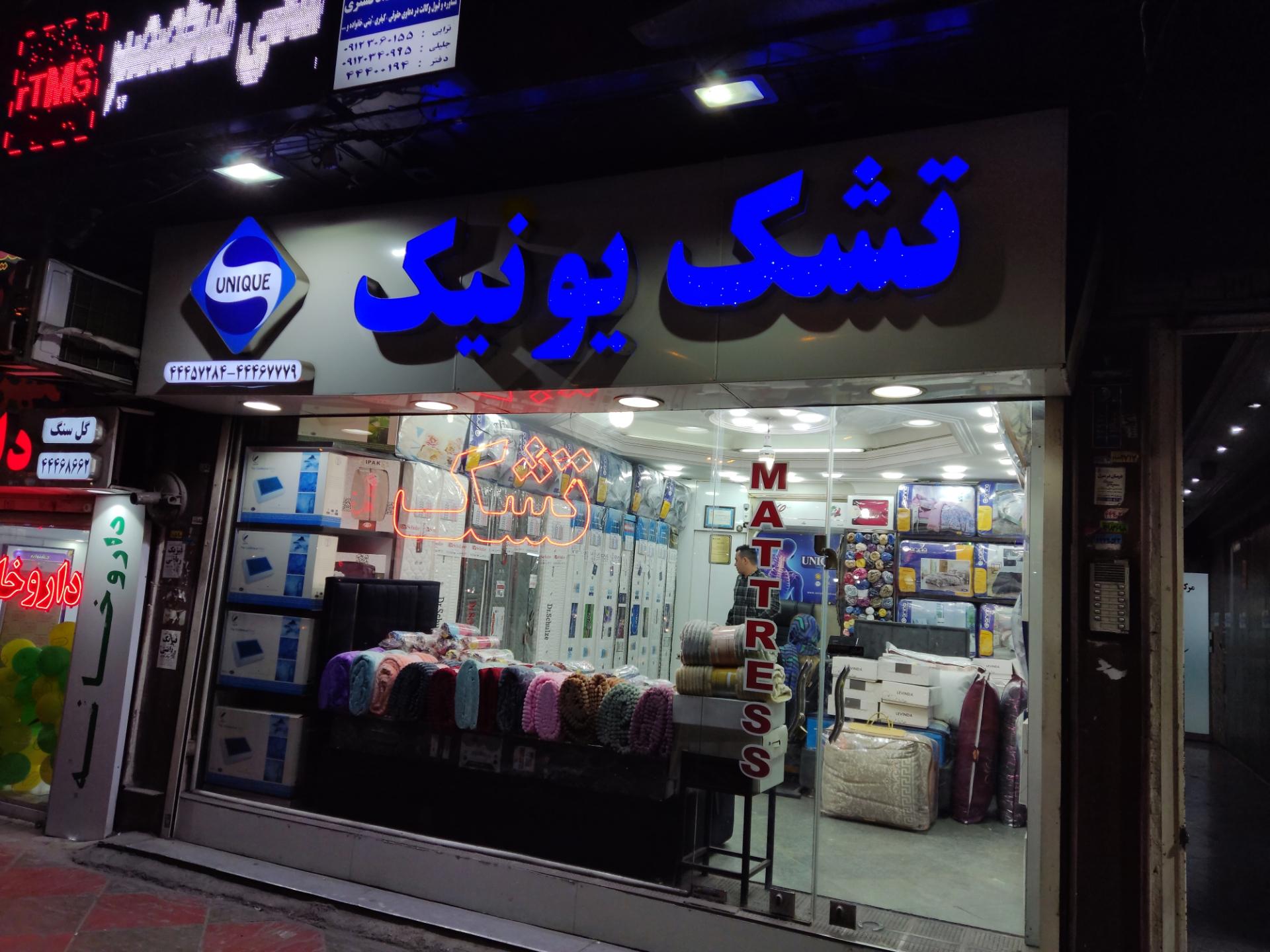 عکس تشک یونیک 