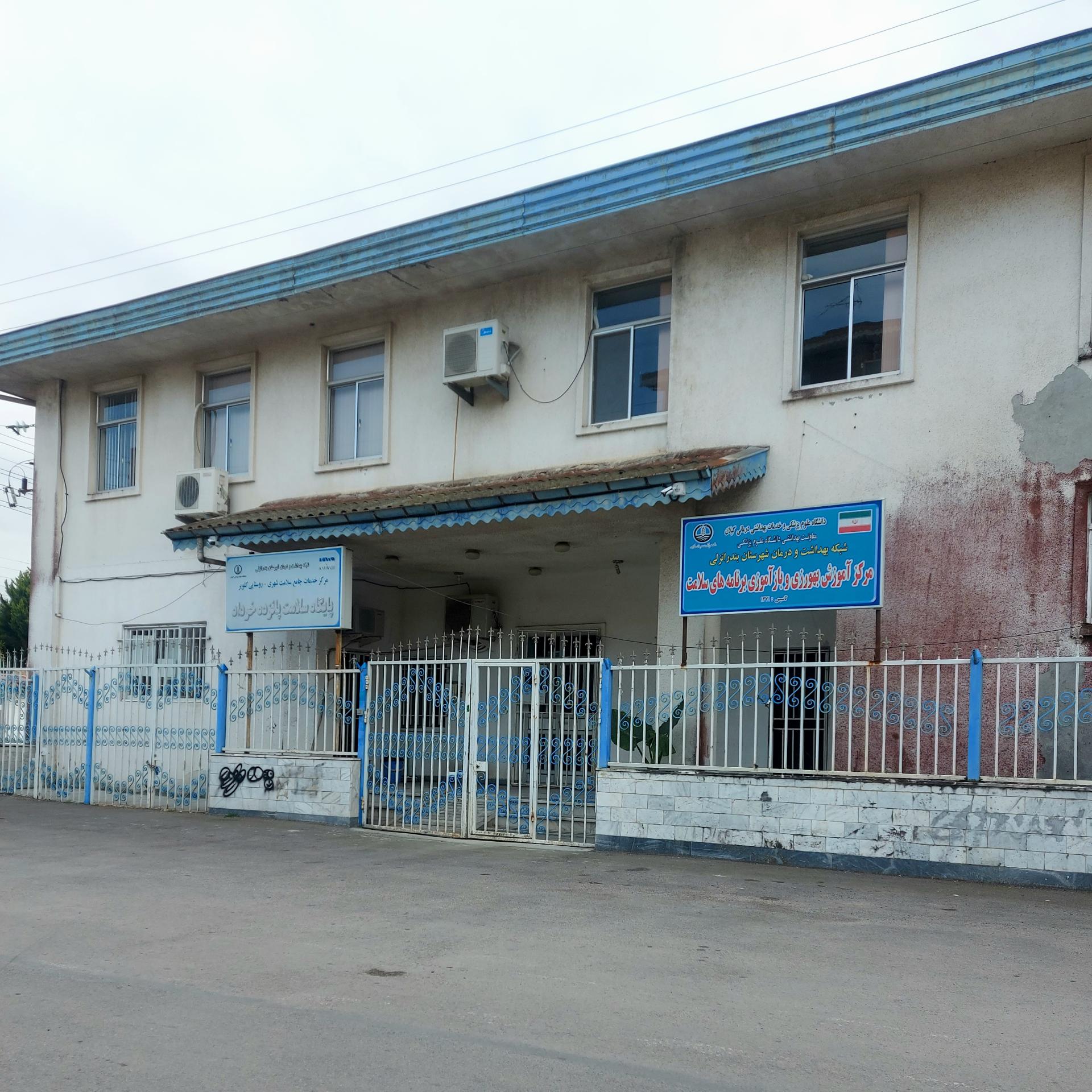 عکس پایگاه بهداشت شهری 15 خرداد