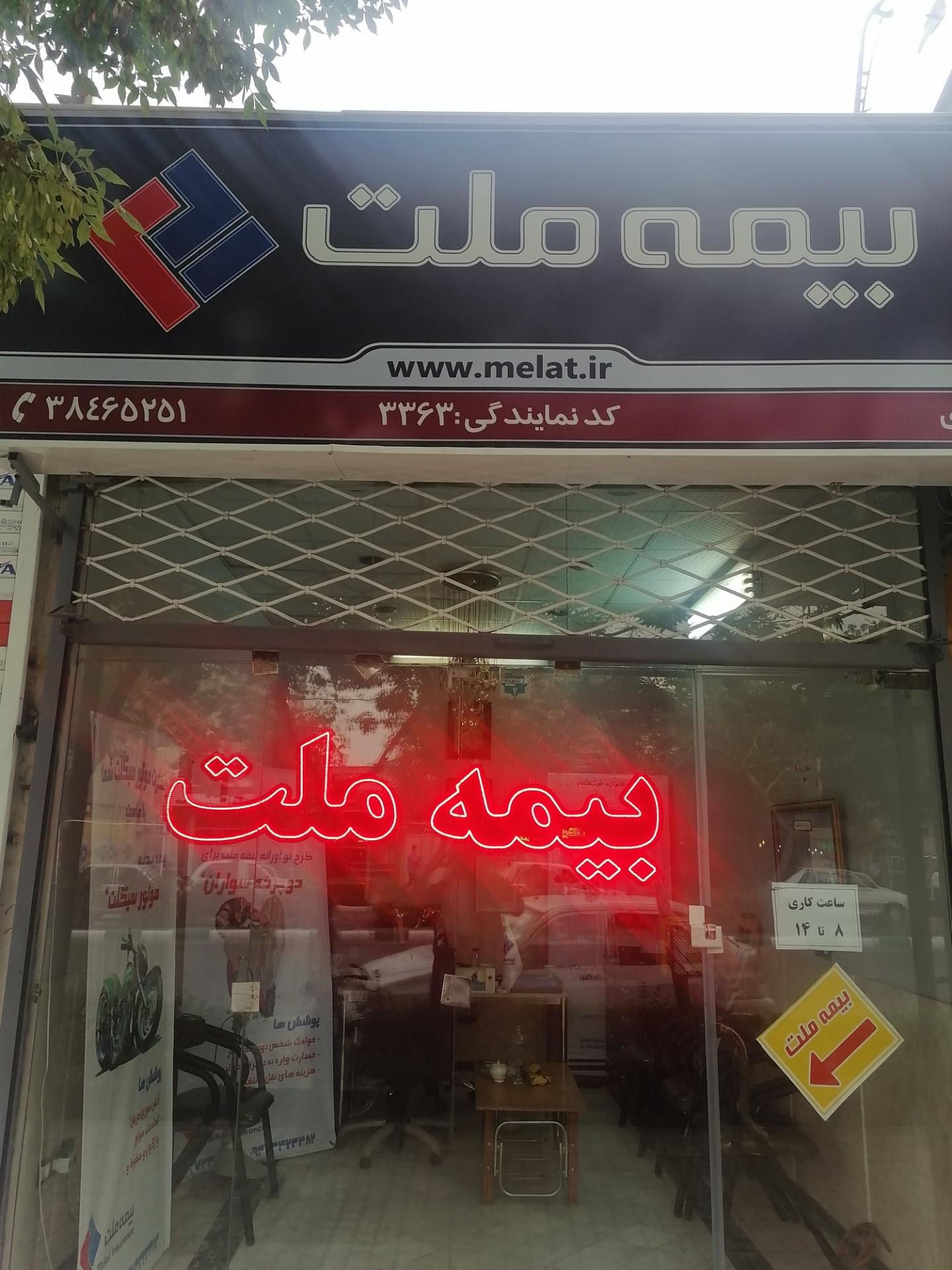 عکس بیمه ملت  شعبه عبادی