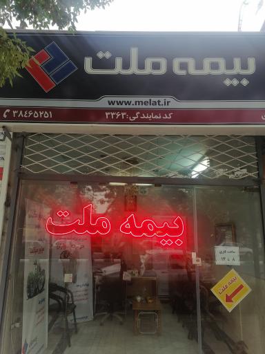 بیمه ملت 