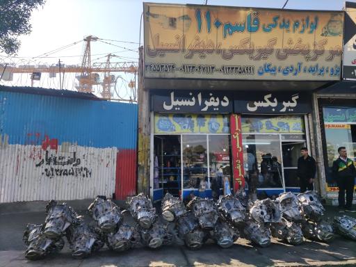 عکس مرکز پخش گیربکس و دیفرانسیل قاسم ۱۱۰