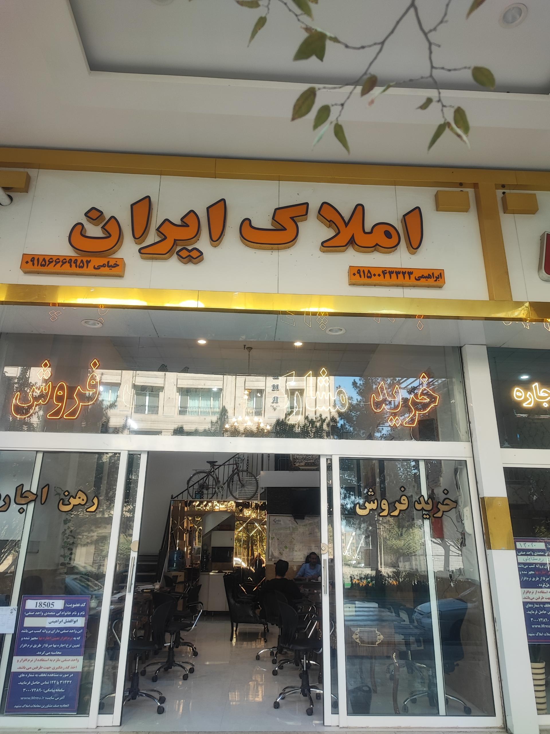 عکس املاک ایران