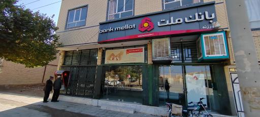 عکس بانک ملت