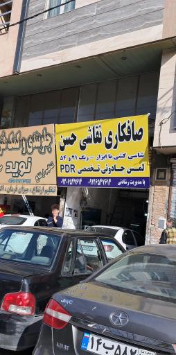 عکس صافکاری و نقاشی حسن