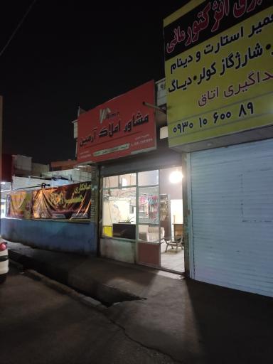 عکس مشاور املاک آرمین