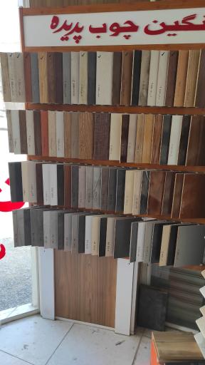 عکس فروشگاه ام دی اف و صفحه کابینت مهربان