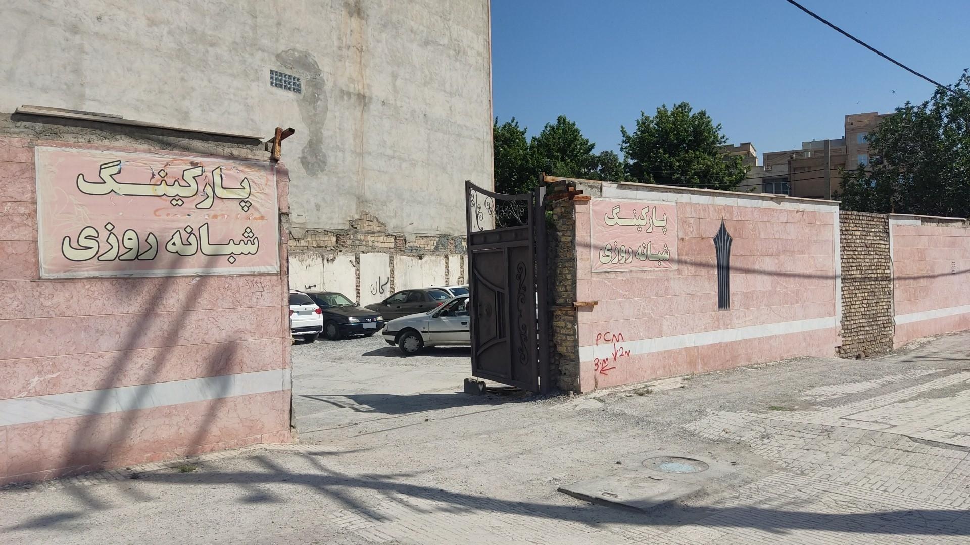 عکس پارکینگ شبانه روزی امیری