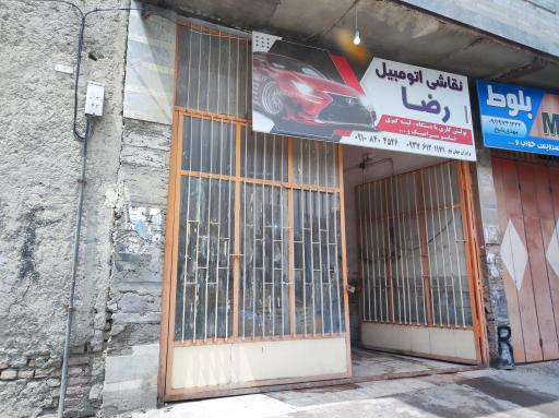 عکس نقاشی اتوموبیل رضا