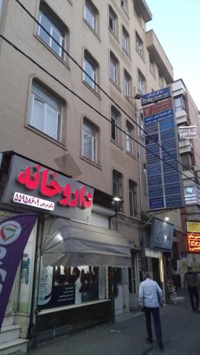 داروخانه دکتر شریفی