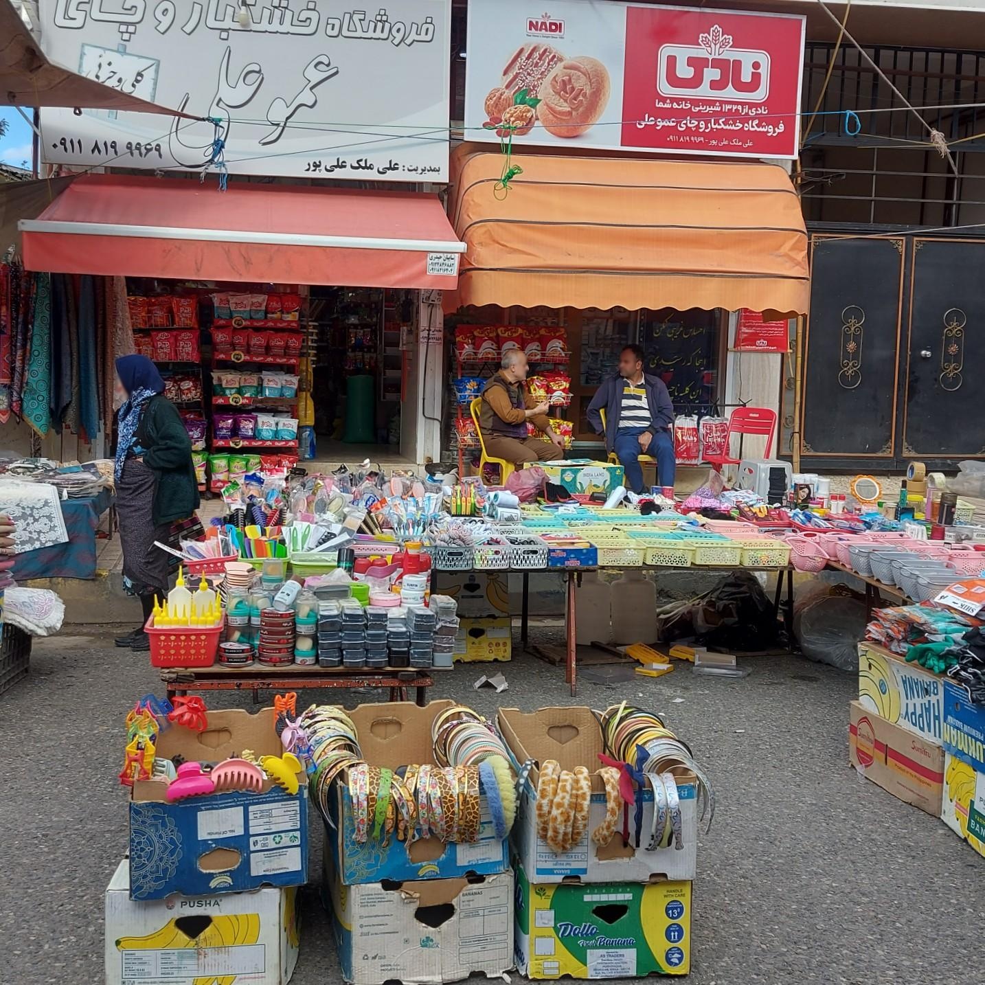 عکس سوپرمارکت عمو علی