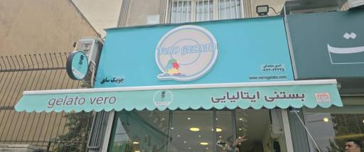 عکس ورو جلاتو