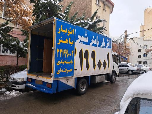 باربری باهنر شمیرانات