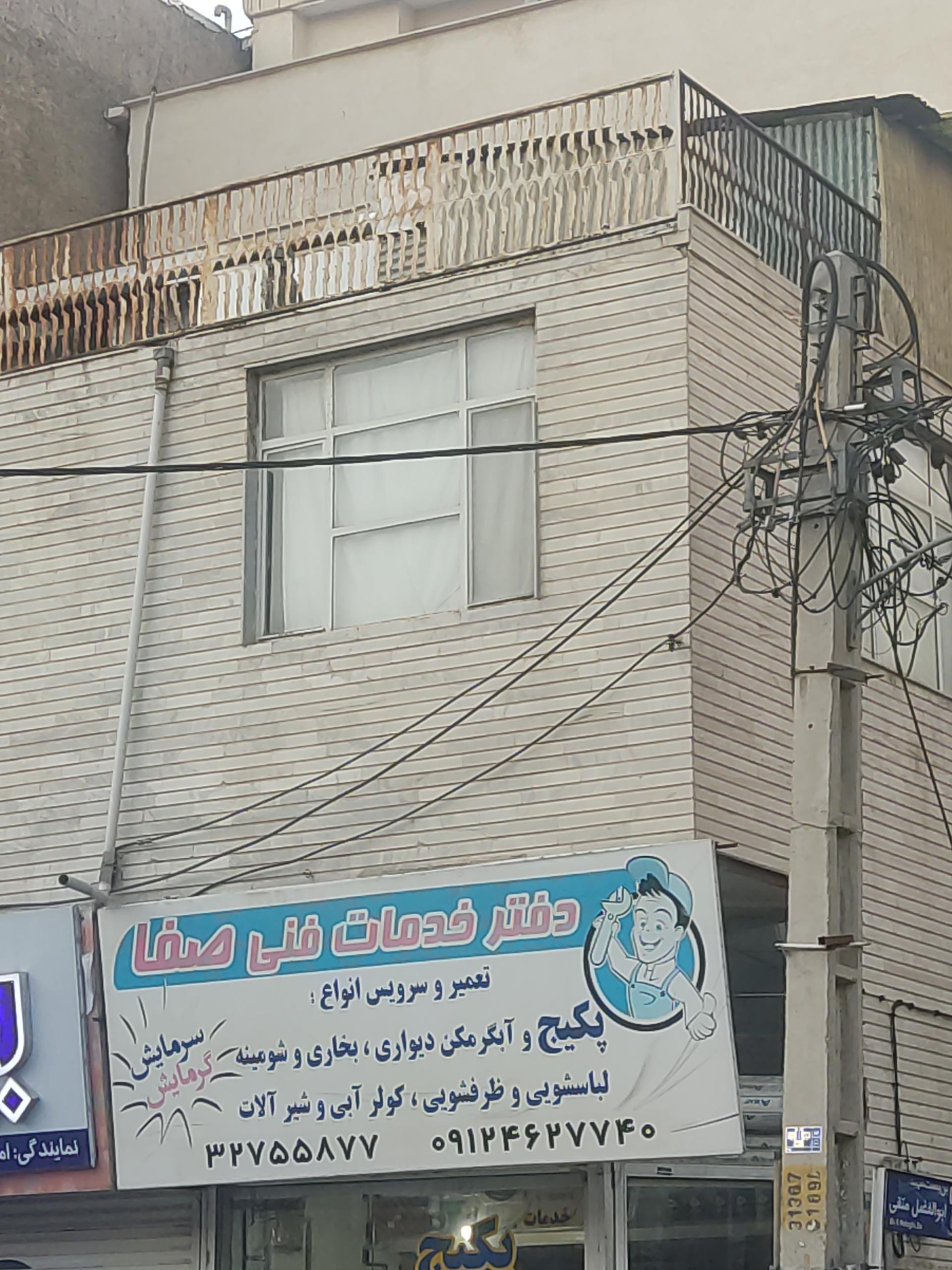 عکس دفتر خدمات فنی صفا