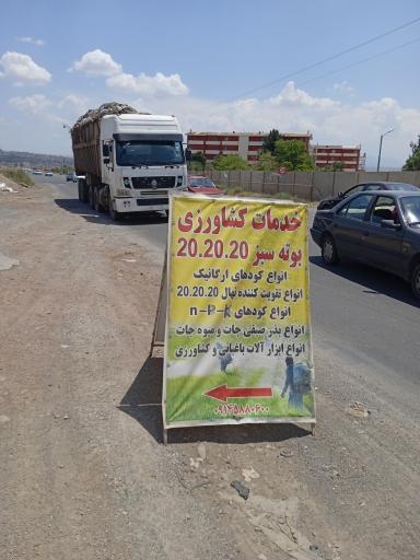 خدمات کشاورزی بوته سبز