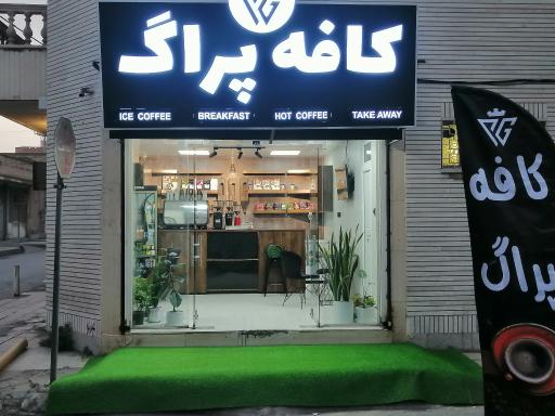 عکس کافه پراگ