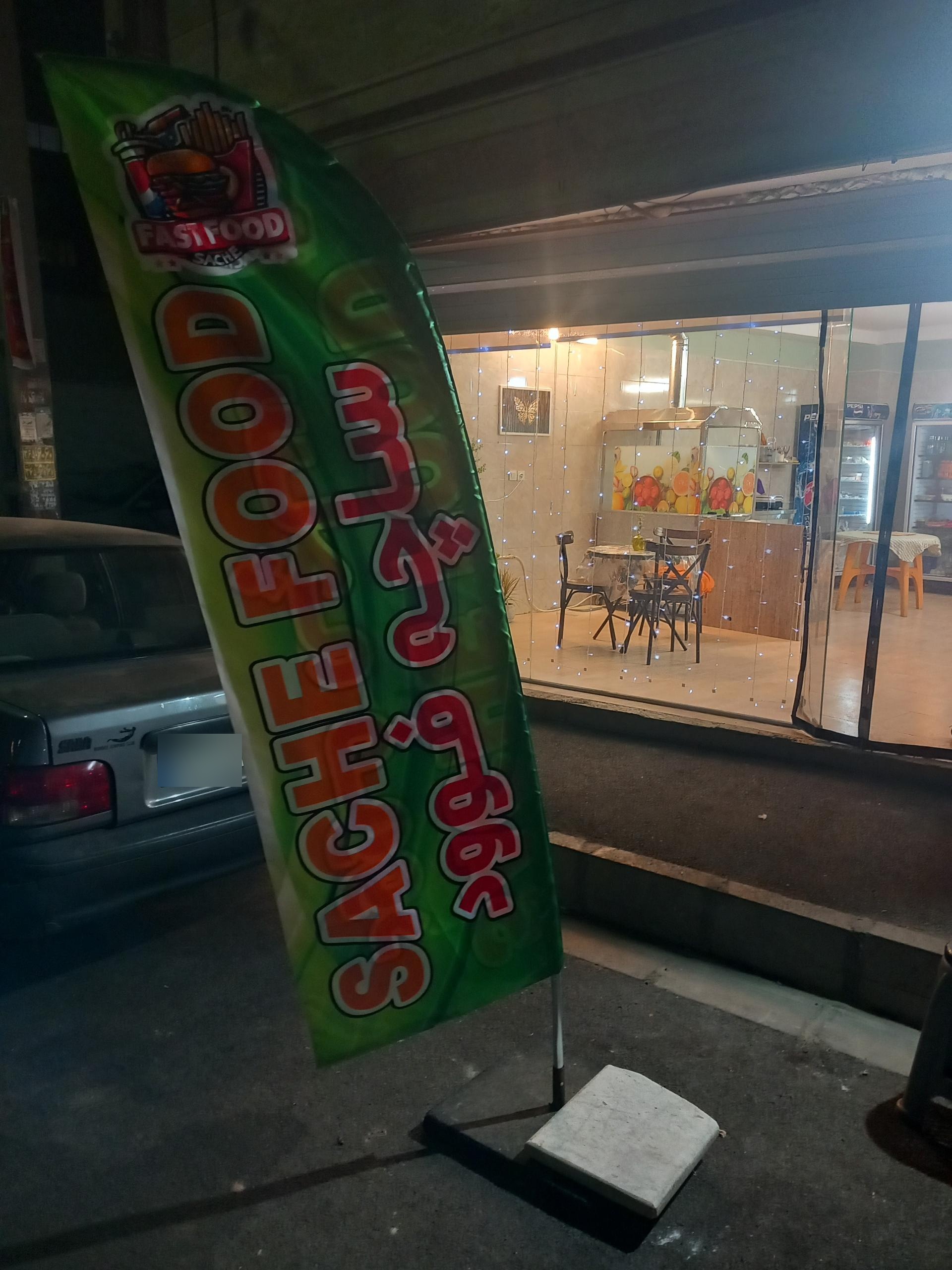 عکس ساچه فود