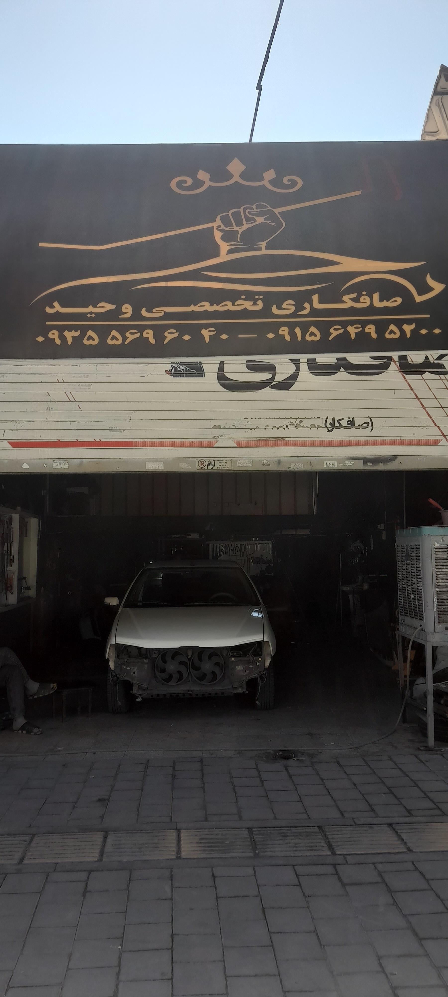 عکس صافکاری وحید pdr