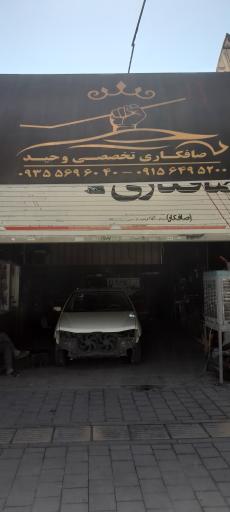 عکس صافکاری وحید pdr