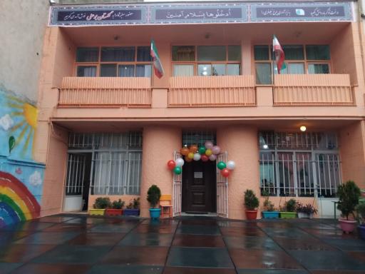 عکس پیش دبستان و دبستان بوعلی