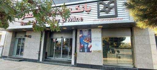 عکس بانک صنعت و معدن