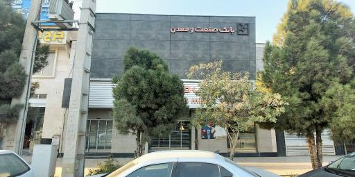 عکس بانک صنعت و معدن