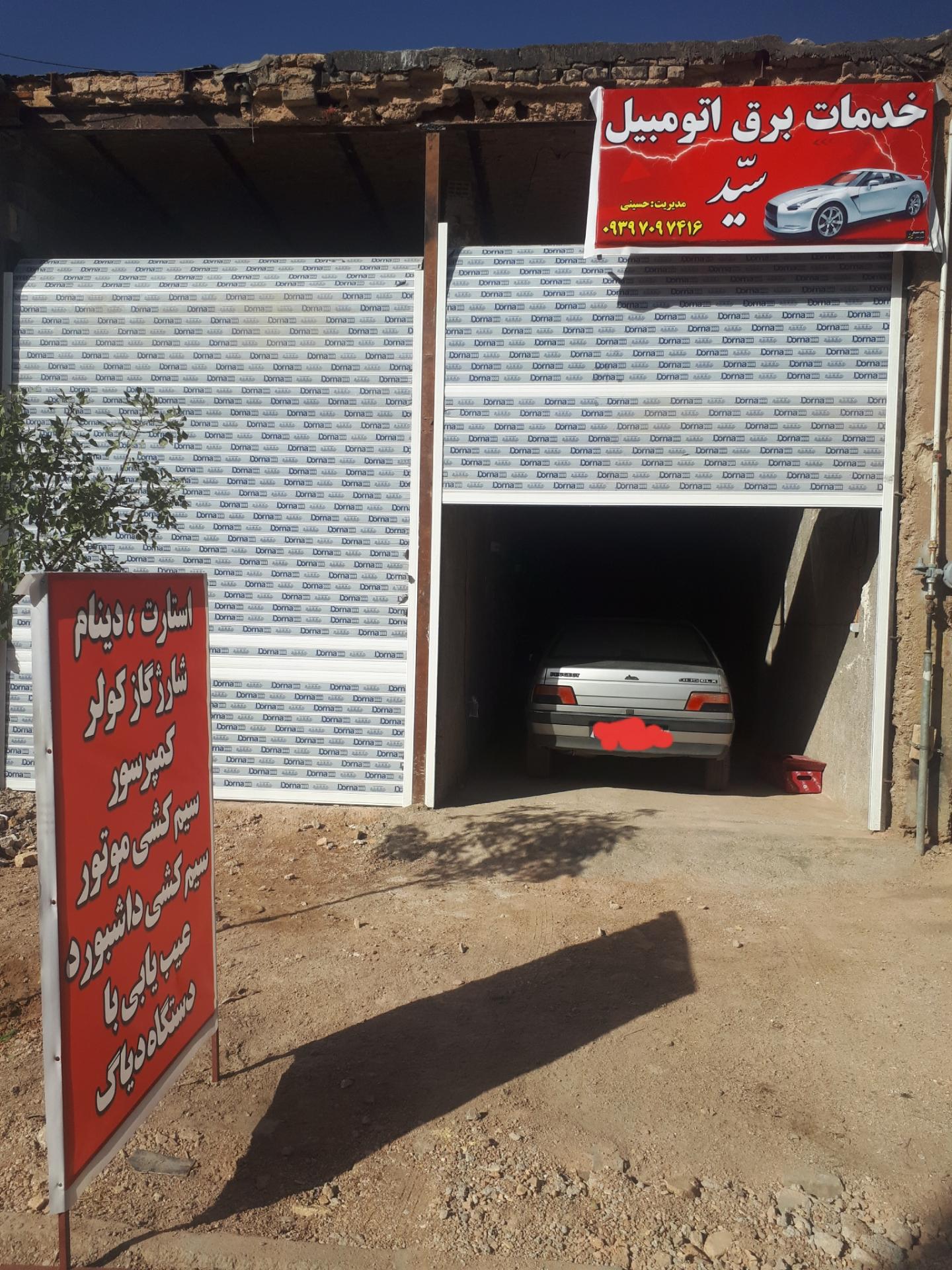 عکس خدمات برق اتومبیل سید