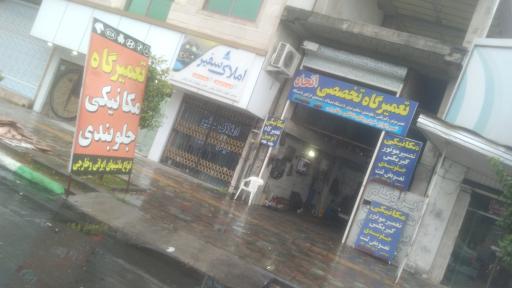 تعمیرگاه و جلوبندی سازی اتحاد