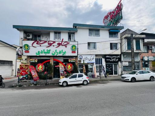 عکس رستوران اکبرجوجه شعبه سیترا