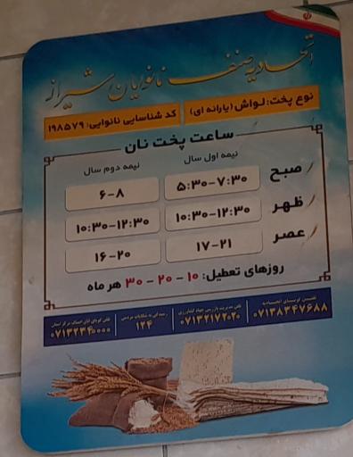 عکس نانوایی البرز