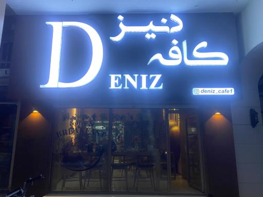 عکس کافه دنیز