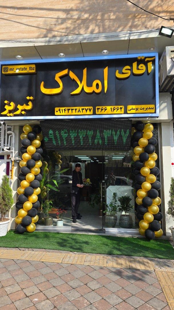 عکس آقای املاک تبریز