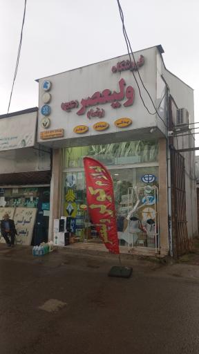 عکس لوازم کولر خودرو ولیعصر رضا
