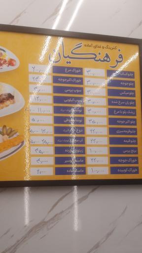 عکس کترینگ و غذای آماده فرهنگیان