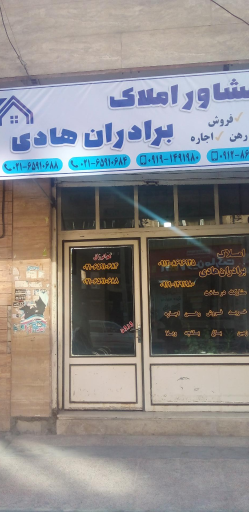 مشاور املاک هادی 