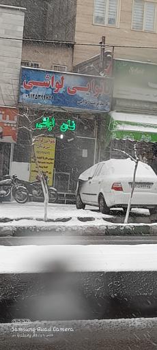 عکس نانوایی لواشی