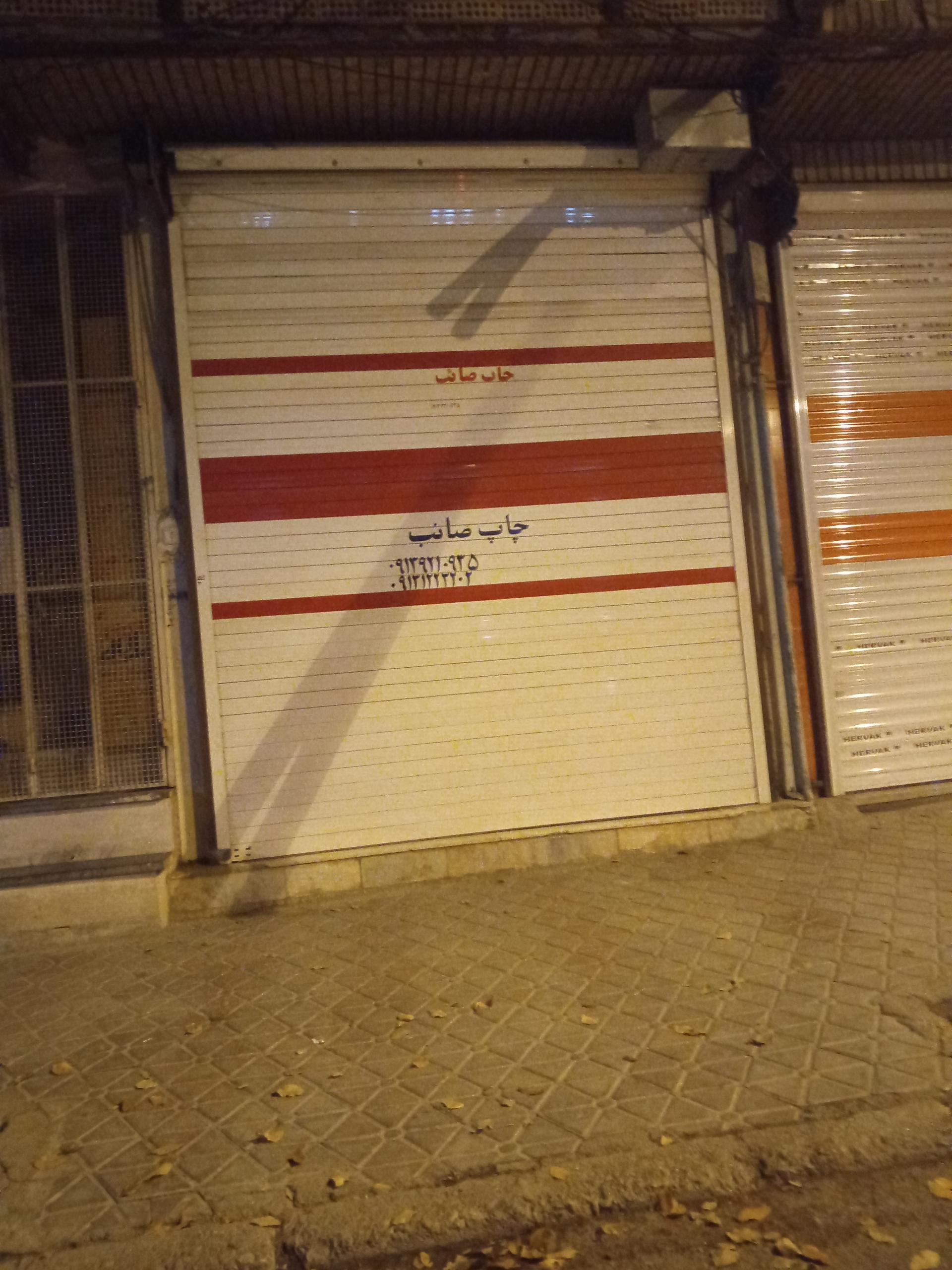 عکس چاپخانه صائب