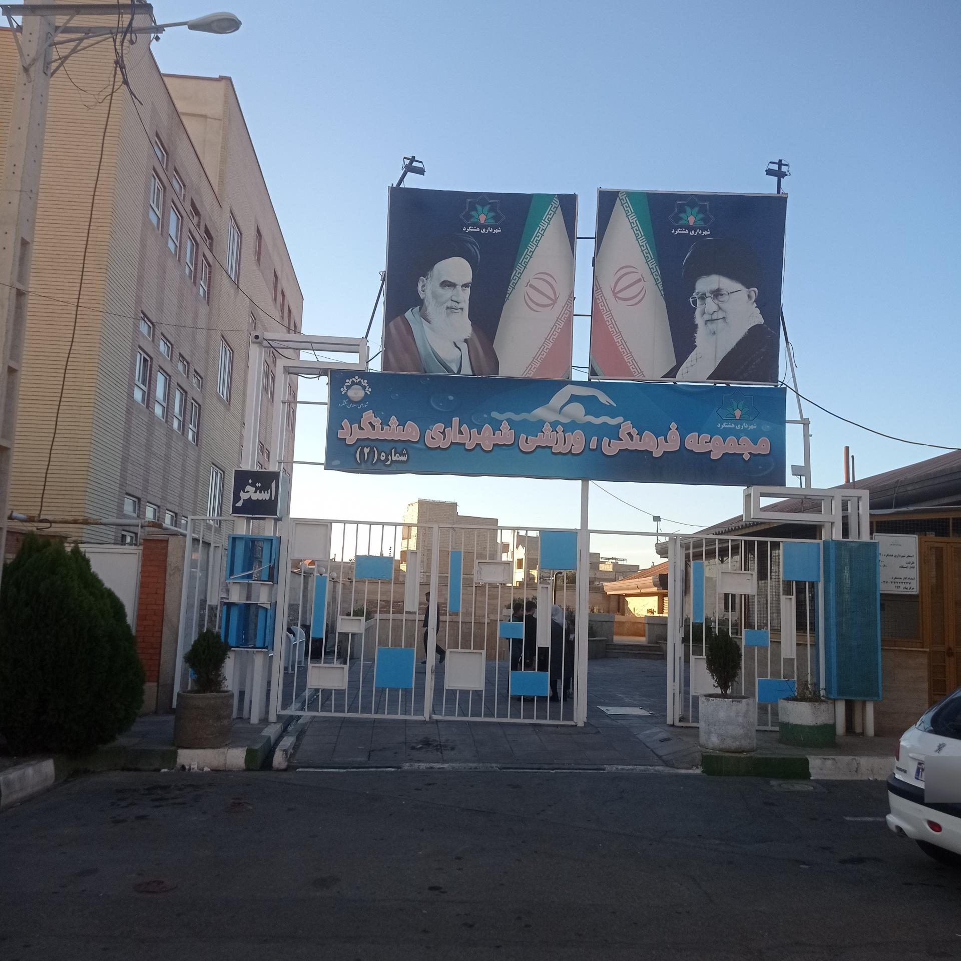 عکس استخر شهرداری ۲ هشتگرد 