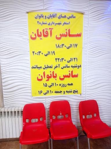 عکس استخر شهرداری ۲ هشتگرد 