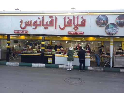 عکس فلافل اقیانوس 