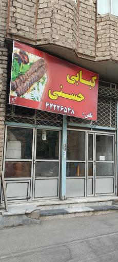 کبابی حسنی