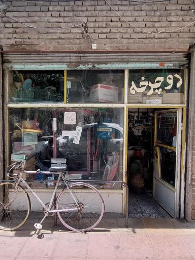 عکس تعمیرات دوچرخه